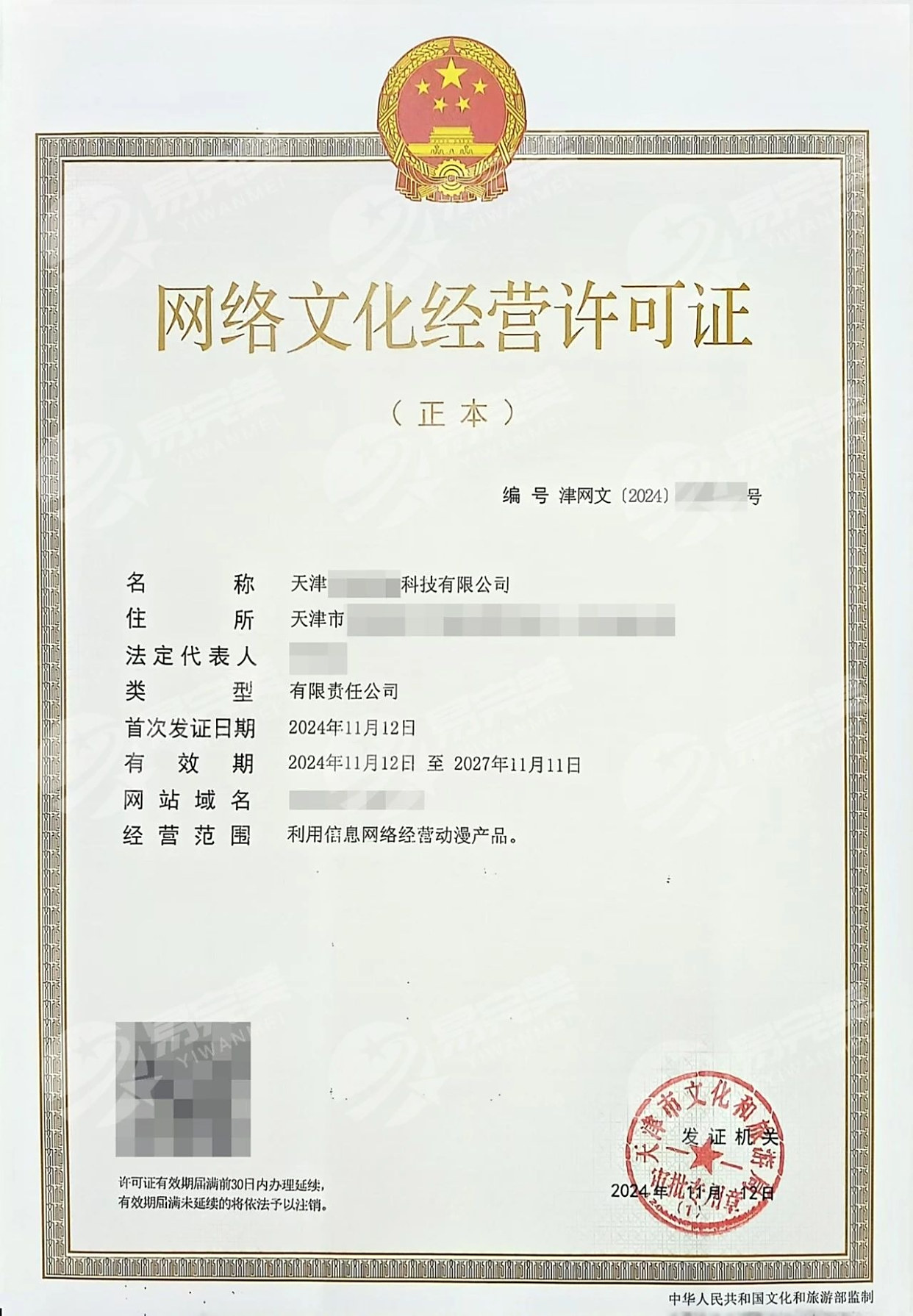 門頭溝網(wǎng)絡(luò)文化經(jīng)營許可證辦理全指南 流程、條件與注意事項